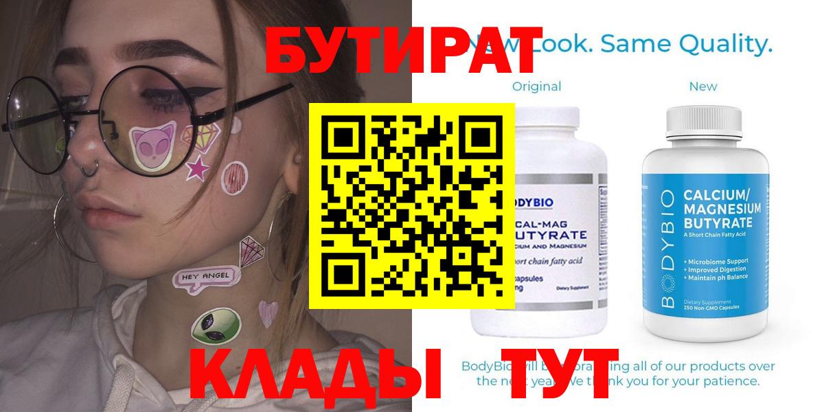 БУТИРАТ BDO Протвино