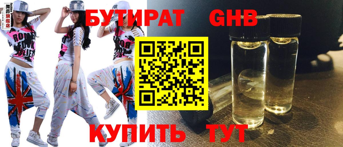 БУТИРАТ BDO 33%  Вход с VPN  БУТИРАТ  Протвино 