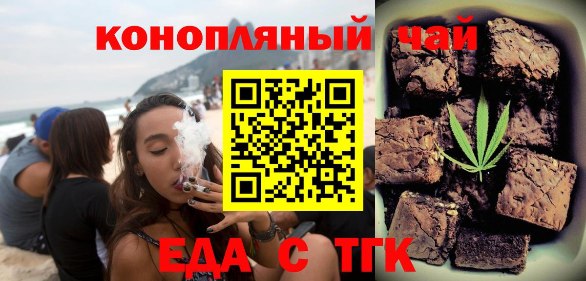 Протвино  Печенье с ТГК марихуана  Вход с VPN 