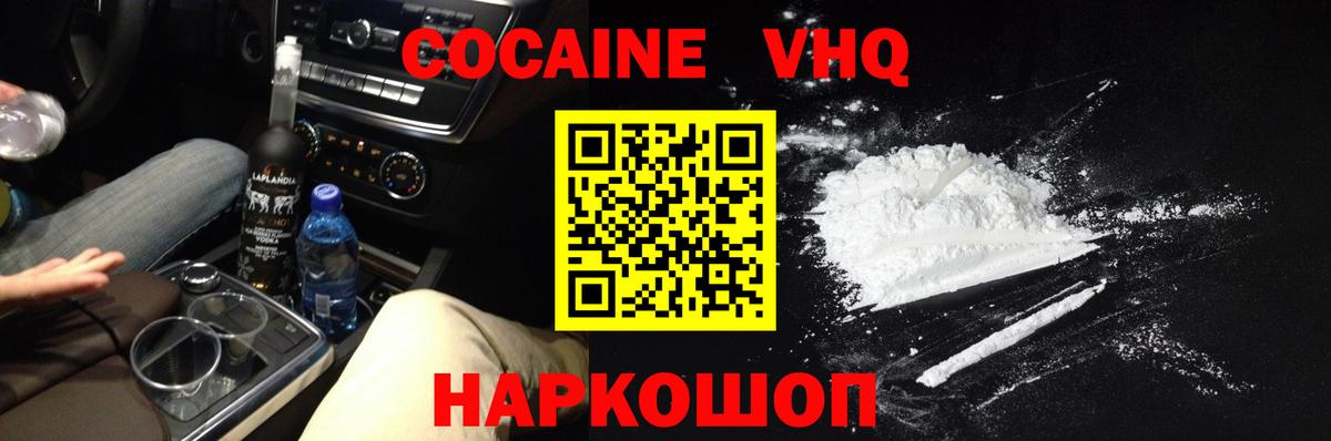 Протвино  Cocaine 97%  Вход с VPN  Cocaine VHQ 