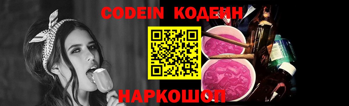 Кодеиновый сироп Lean Purple Drank  Вход с VPN  Протвино 