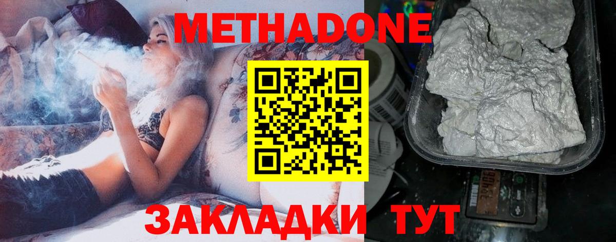 МЕТАДОН methadone Протвино