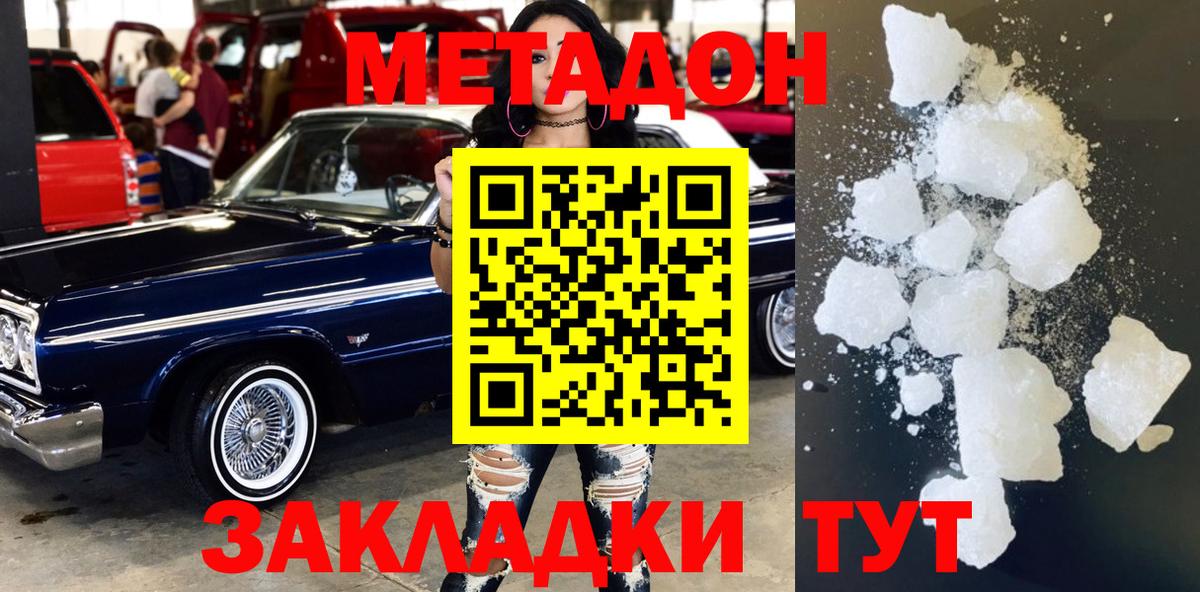 Метадон белоснежный  Вход с VPN  блэк спрут зеркало  Протвино 