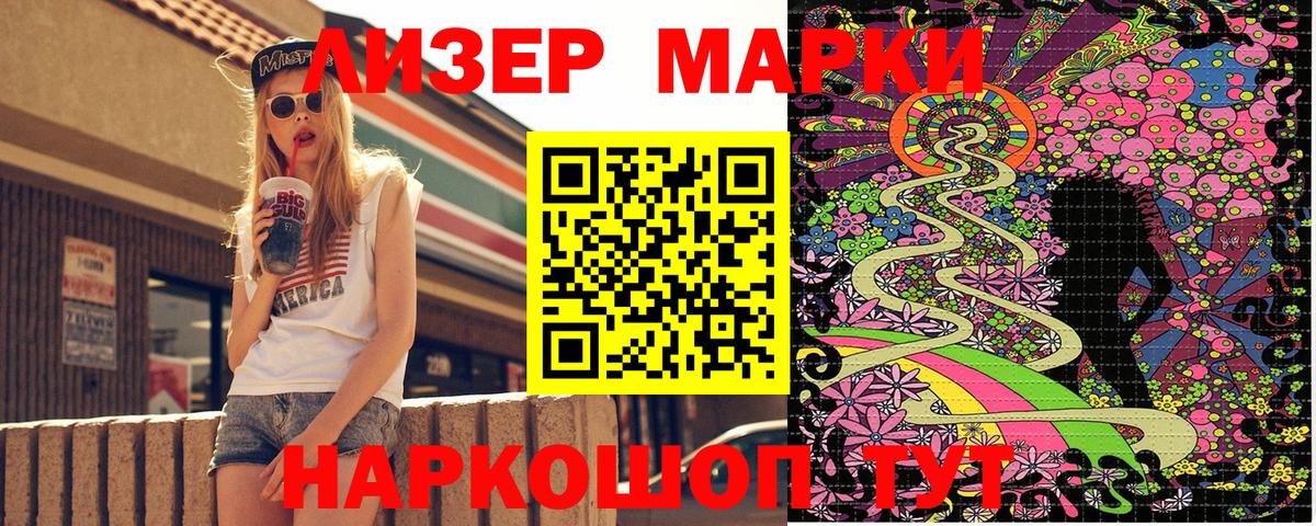 Наркотические марки 1500мкг Протвино