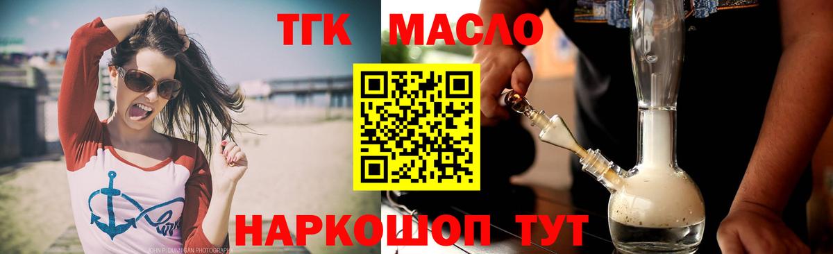 ТГК жижа Протвино